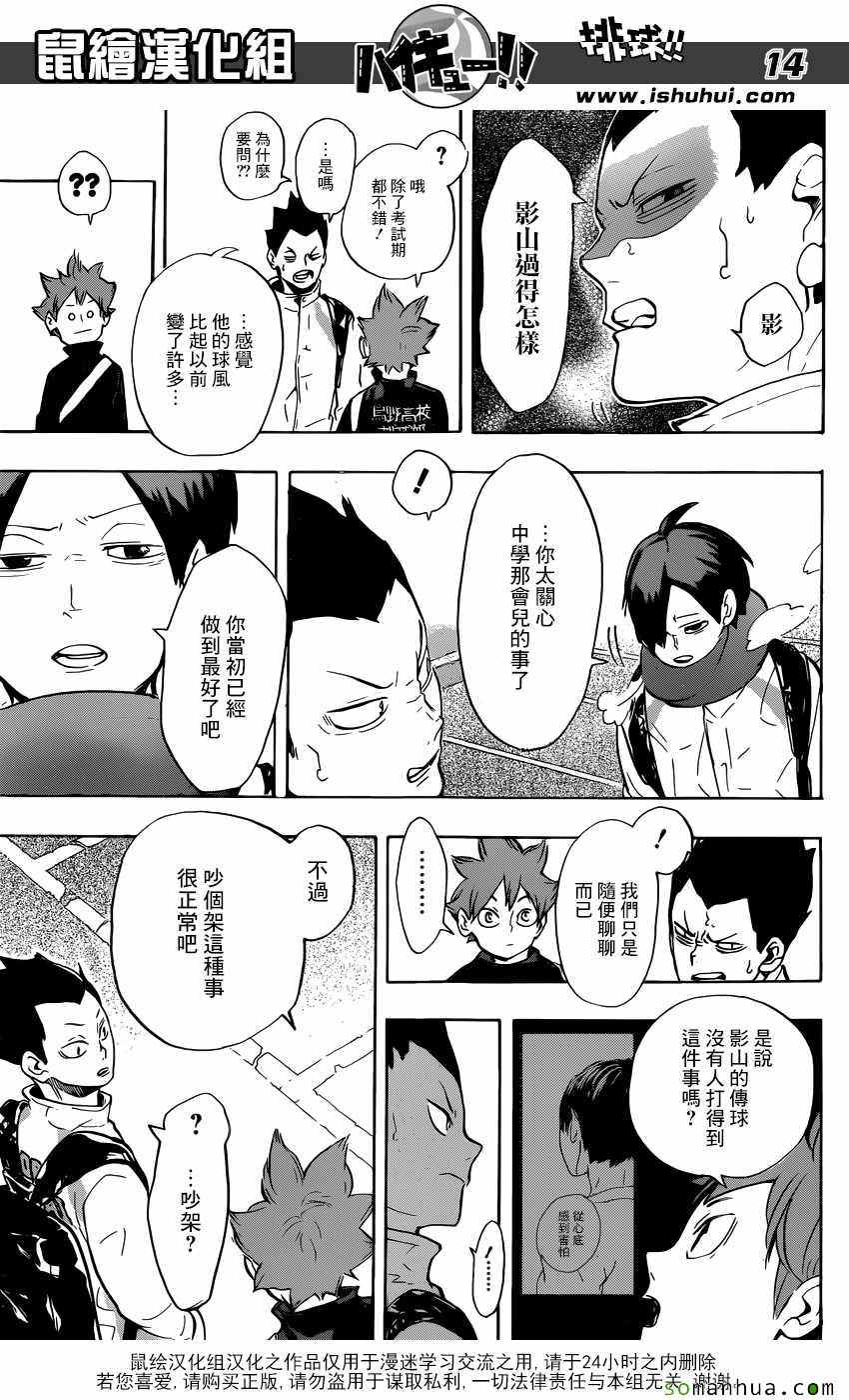 🍝排球少年!! 第219话 第14页