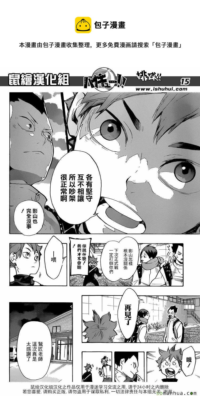 🍝排球少年!! 第219话 第15页