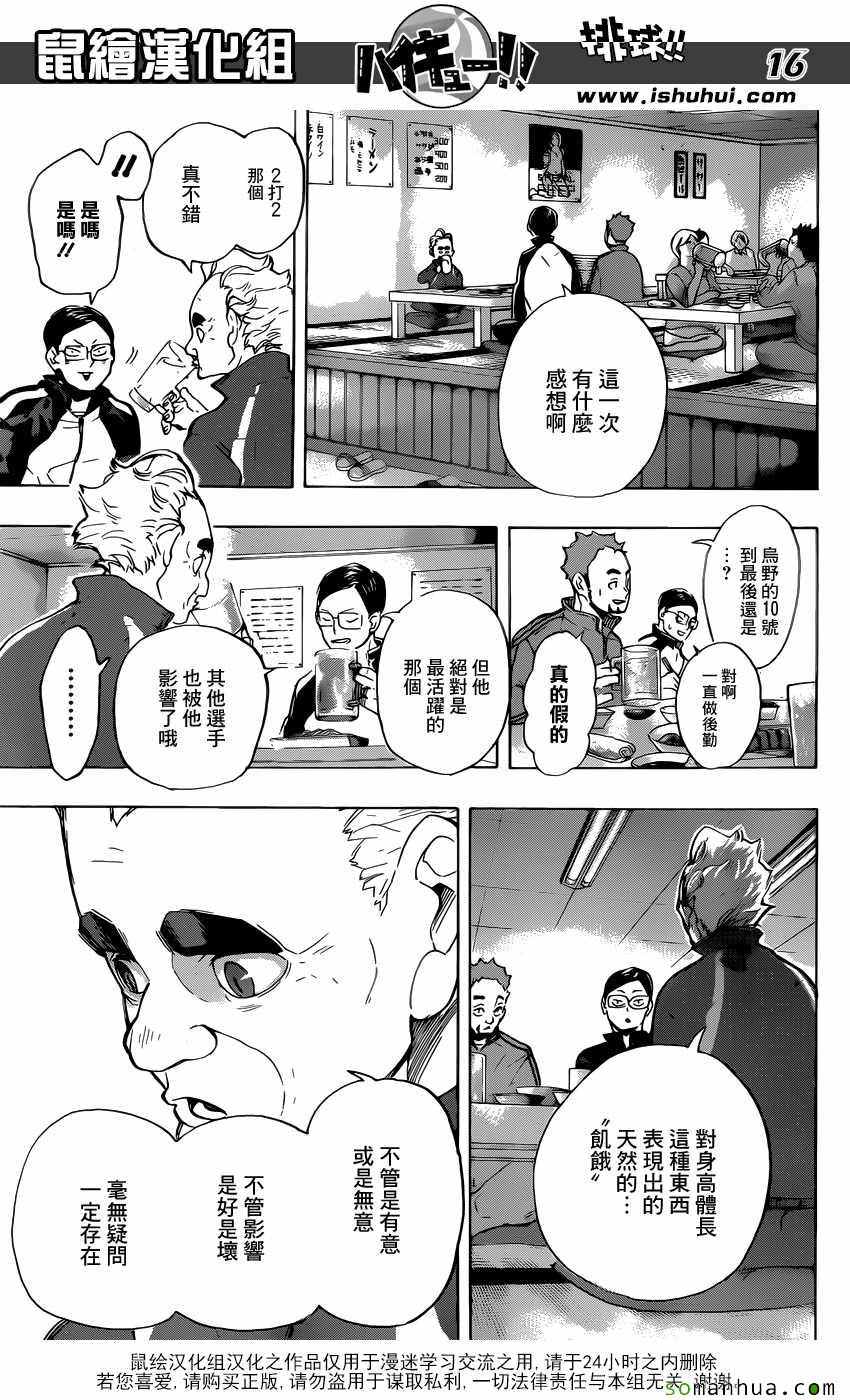 🍝排球少年!! 第219话 第16页
