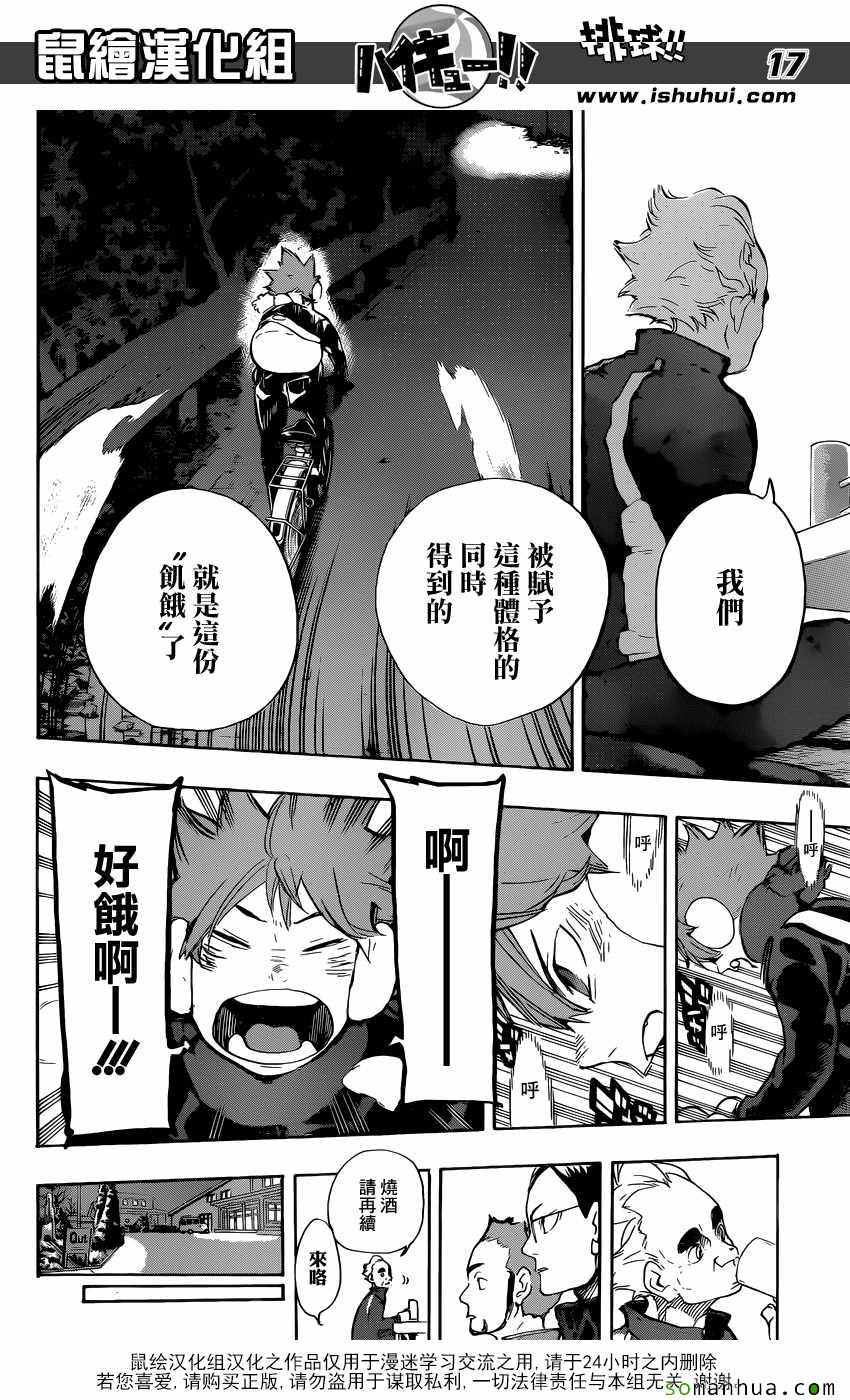 🍝排球少年!! 第219话 第17页