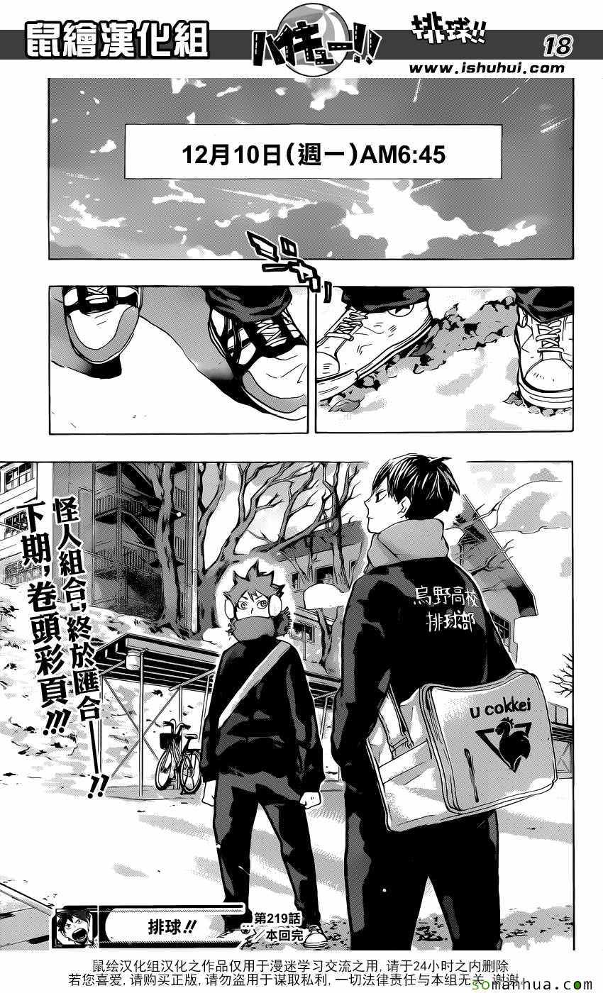 🍝排球少年!! 第219话 第18页