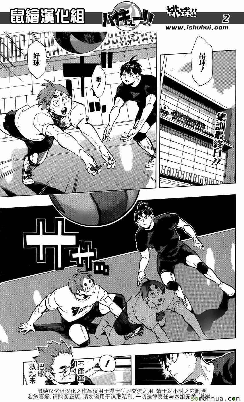 🍝排球少年!! 第219话 第2页