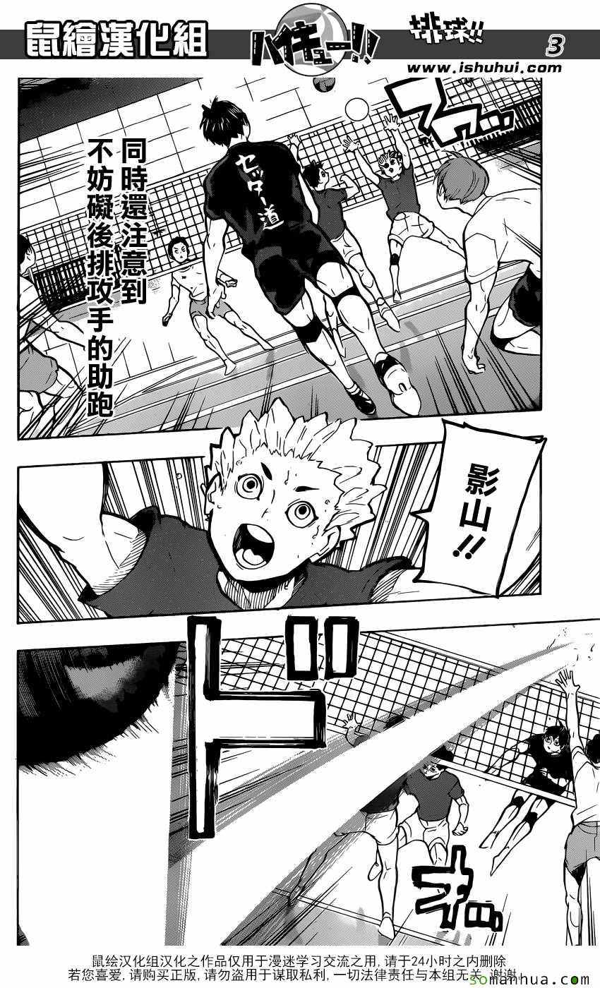 🍝排球少年!! 第219话 第3页