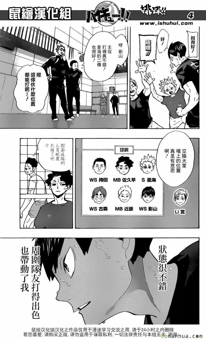 🍝排球少年!! 第219话 第4页