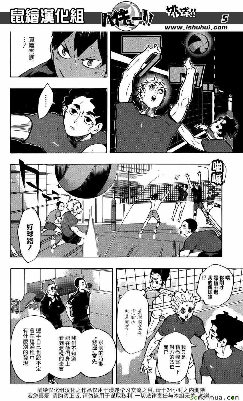 🍝排球少年!! 第219话 第5页