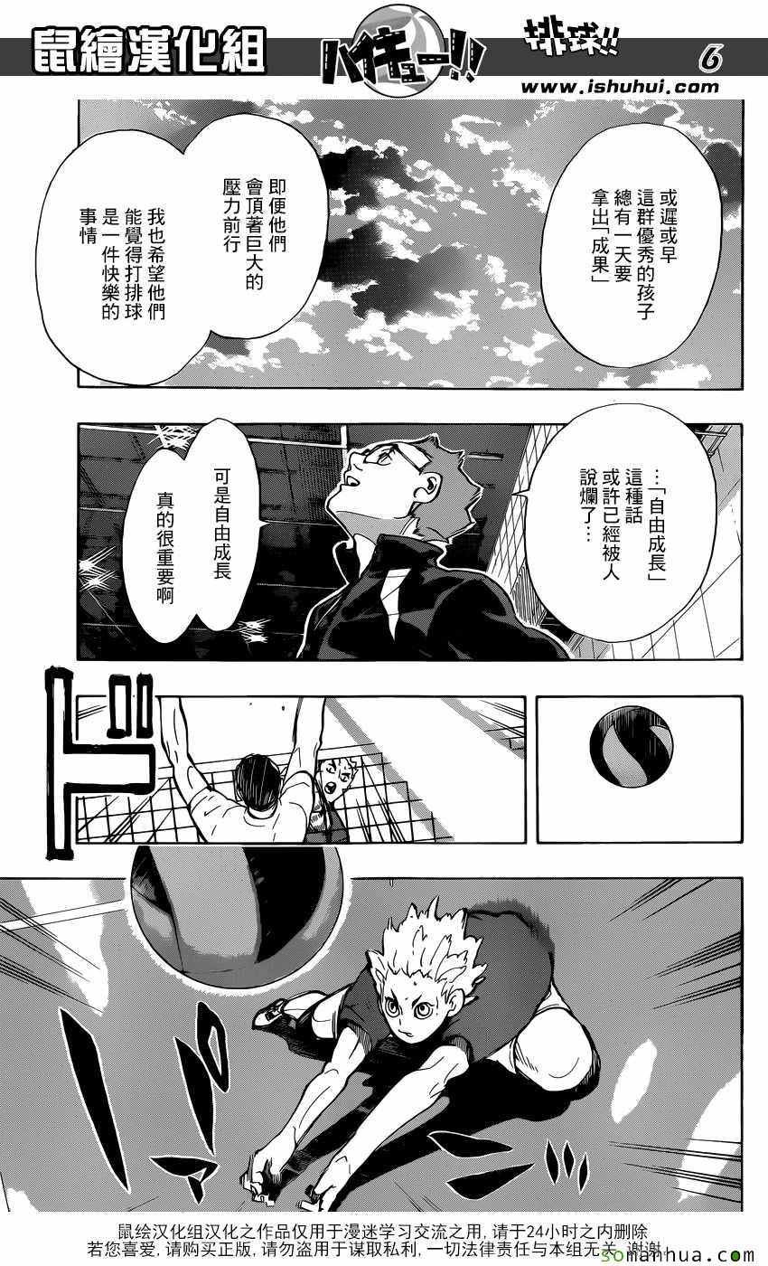 🍝排球少年!! 第219话 第6页