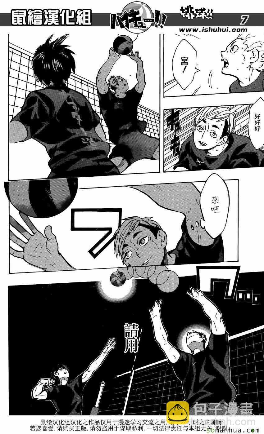 🍝排球少年!! 第219话 第7页