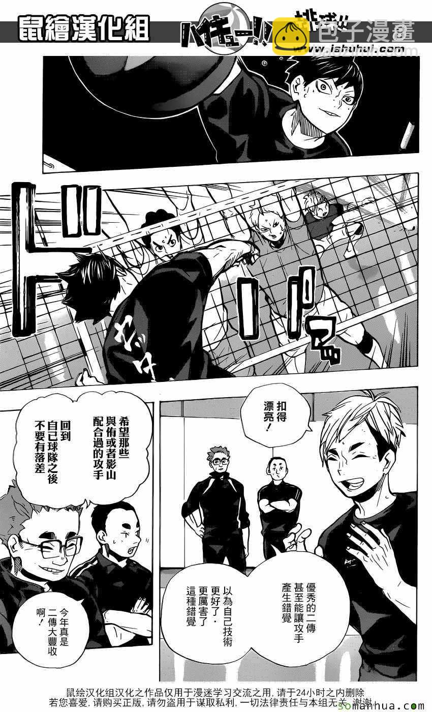 🍝排球少年!! 第219话 第8页