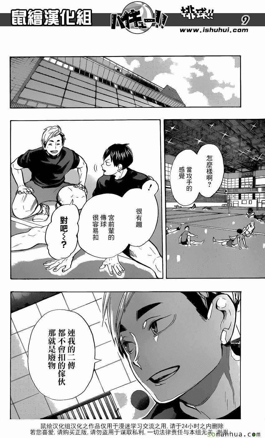 🍝排球少年!! 第219话 第9页