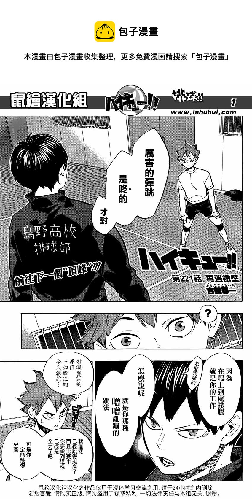 🍝排球少年!! 第221话 第1页