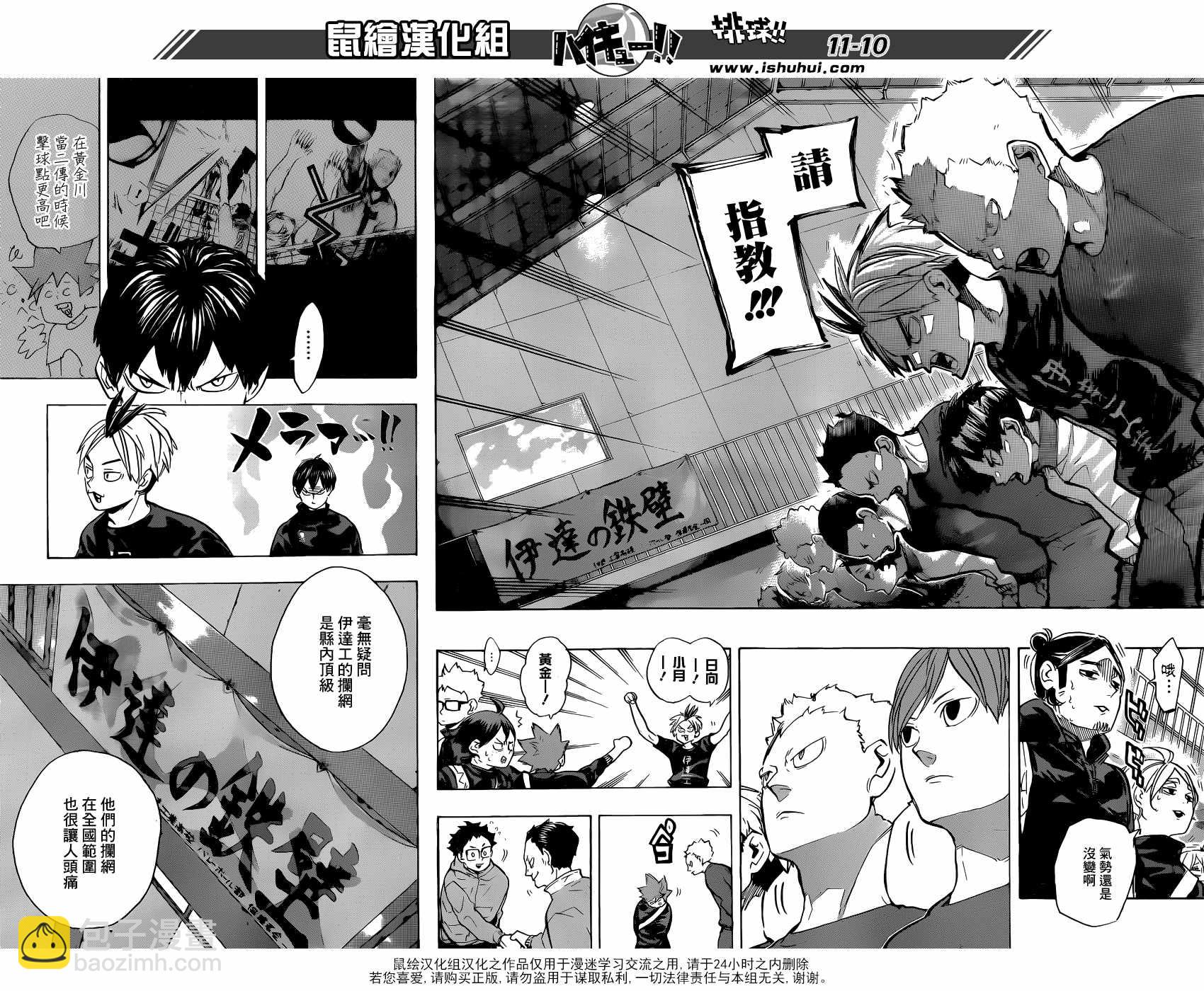 🍝排球少年!! 第221话 第10页