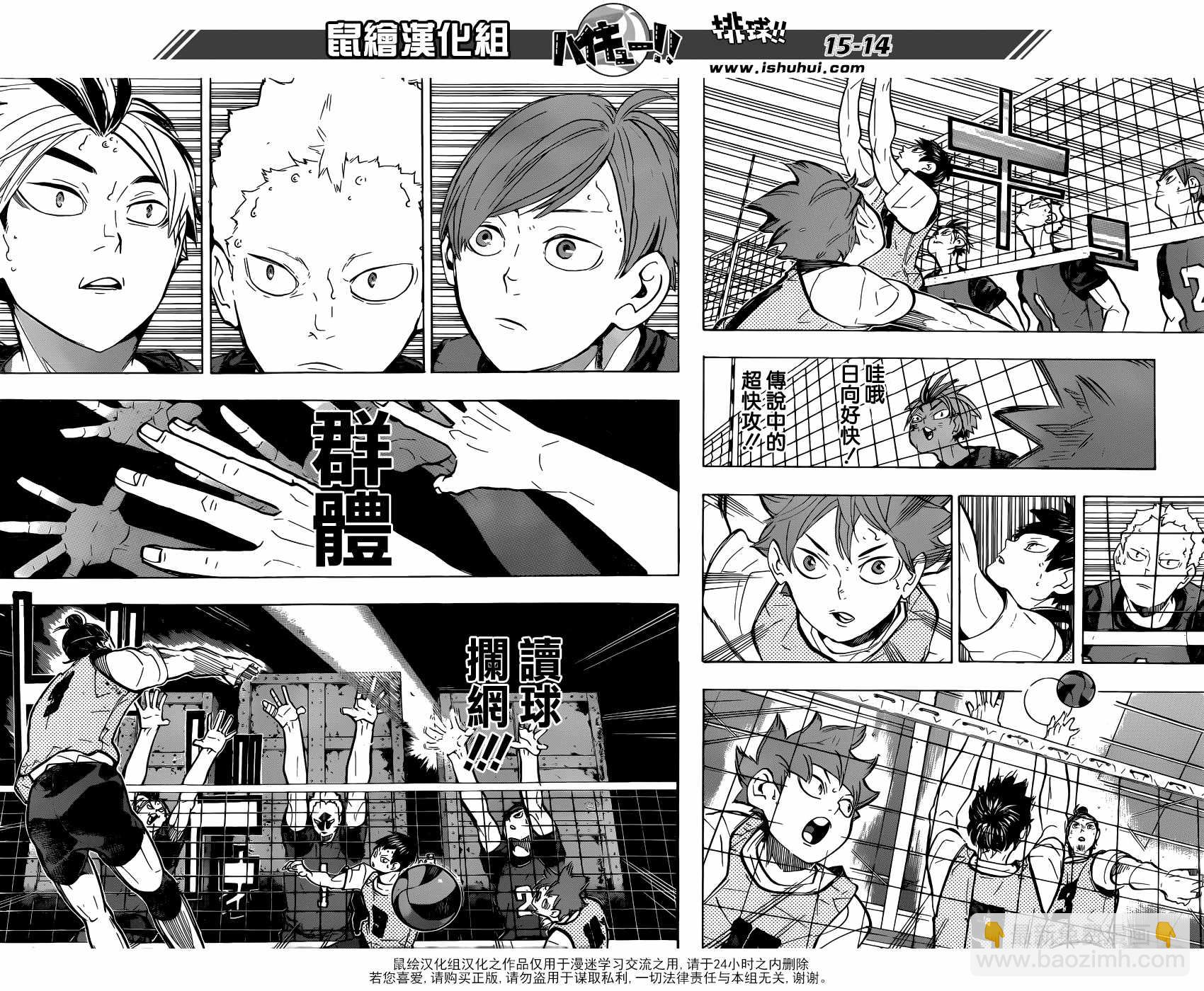 🍝排球少年!! 第221话 第13页