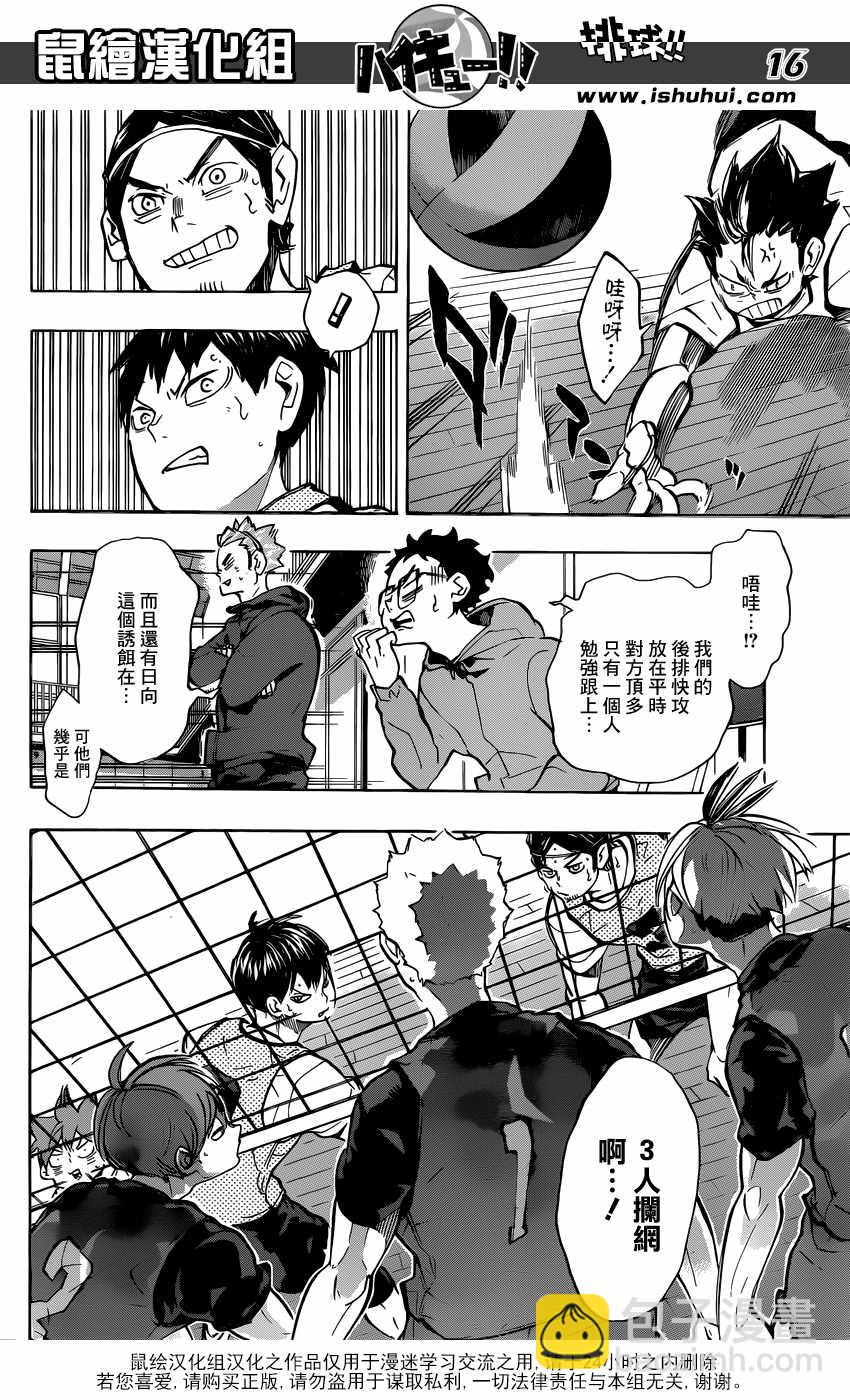 🍝排球少年!! 第221话 第14页