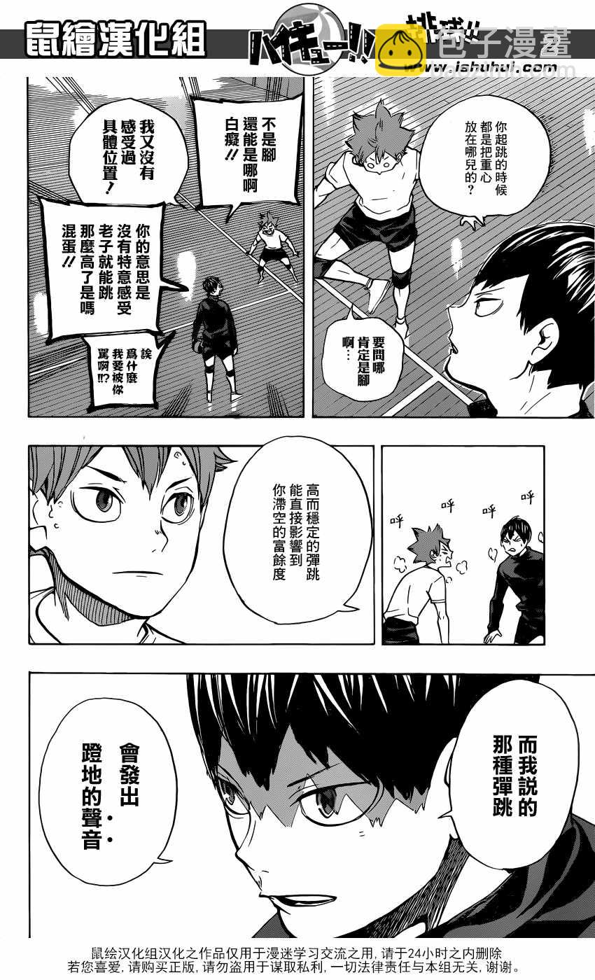 🍝排球少年!! 第221话 第2页