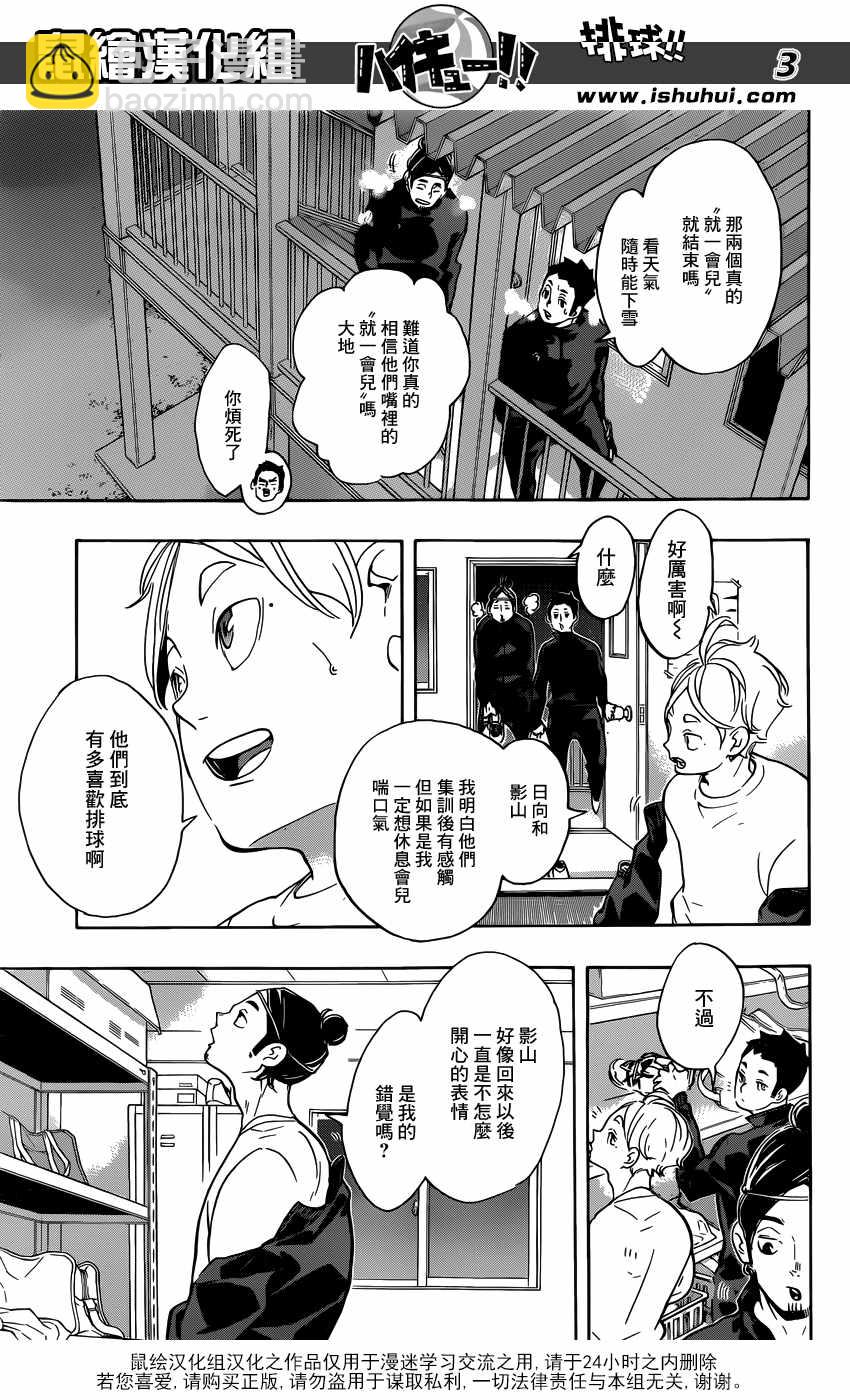 🍝排球少年!! 第221话 第3页