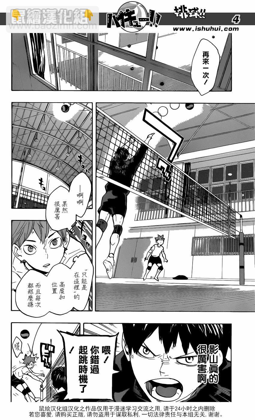 🍝排球少年!! 第221话 第4页