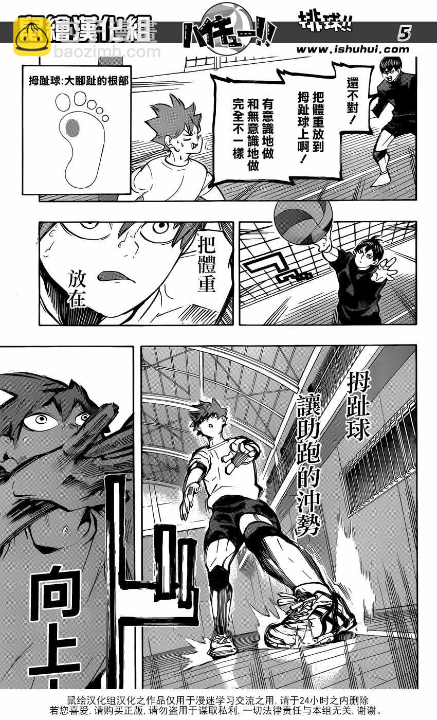🍝排球少年!! 第221话 第5页