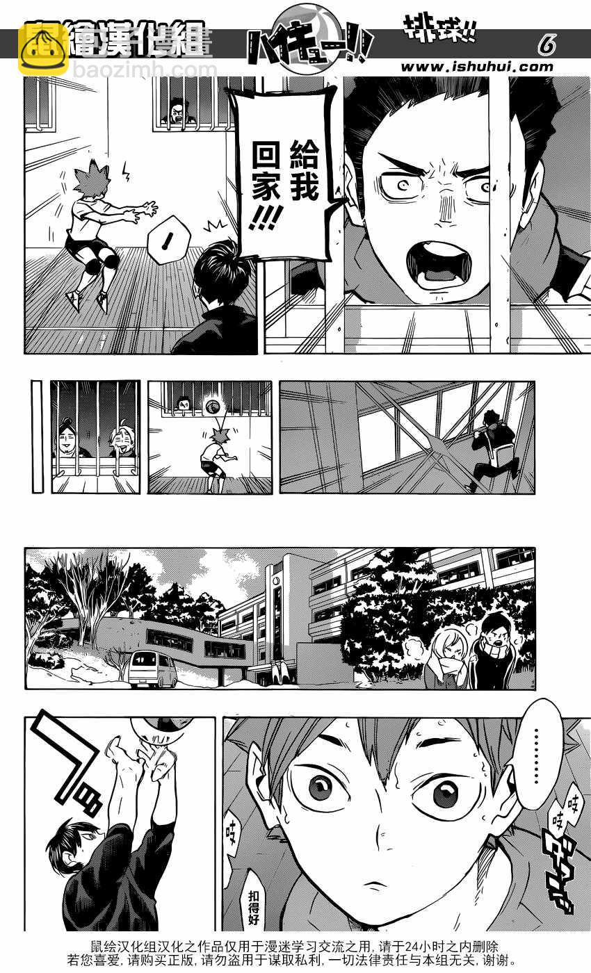 🍝排球少年!! 第221话 第6页