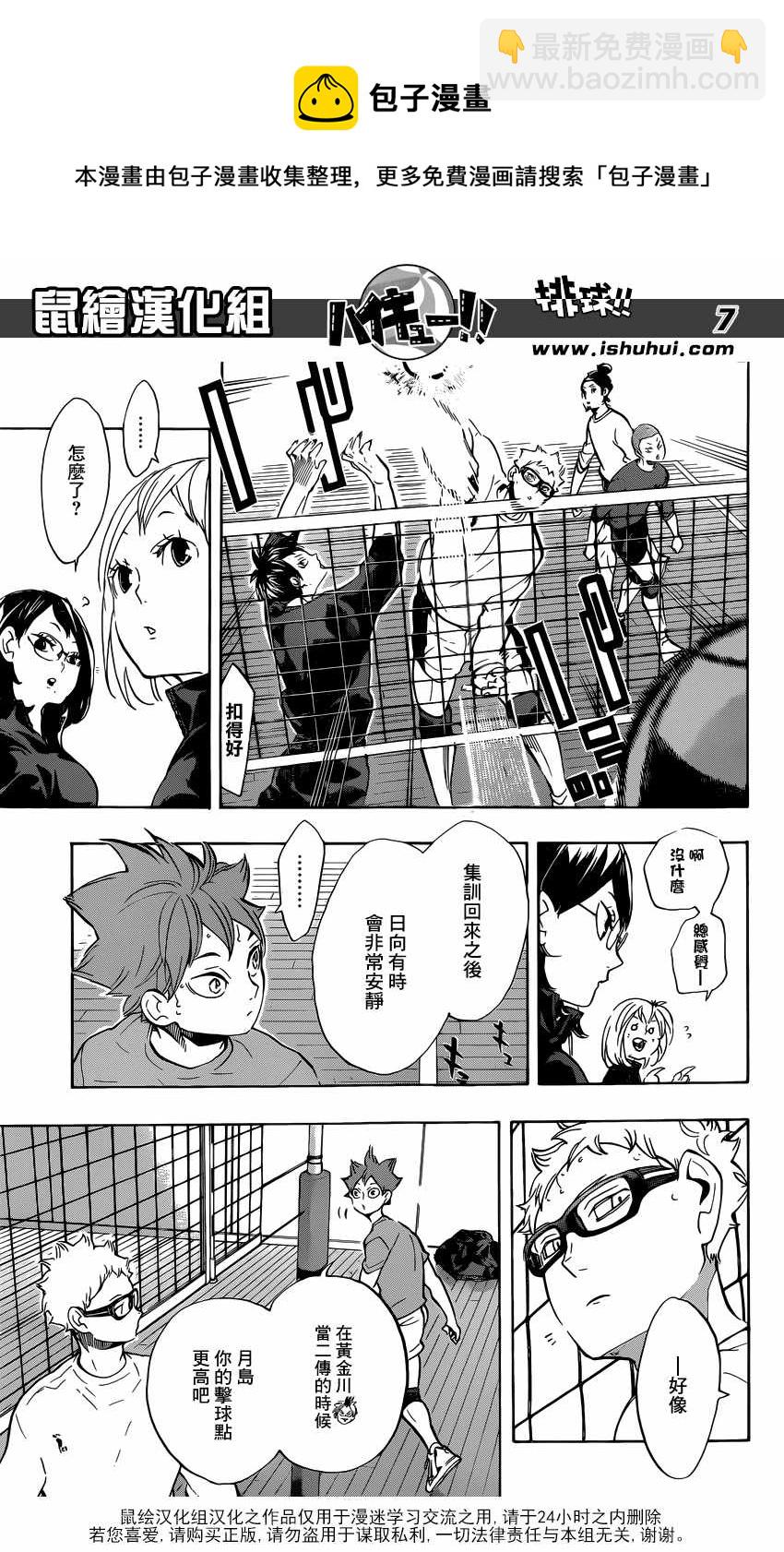 🍝排球少年!! 第221话 第7页