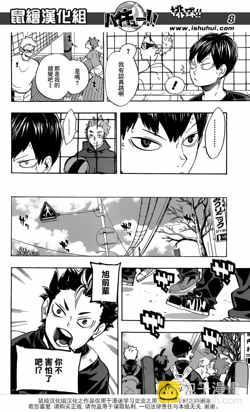 🍝排球少年!! 第221话 第8页