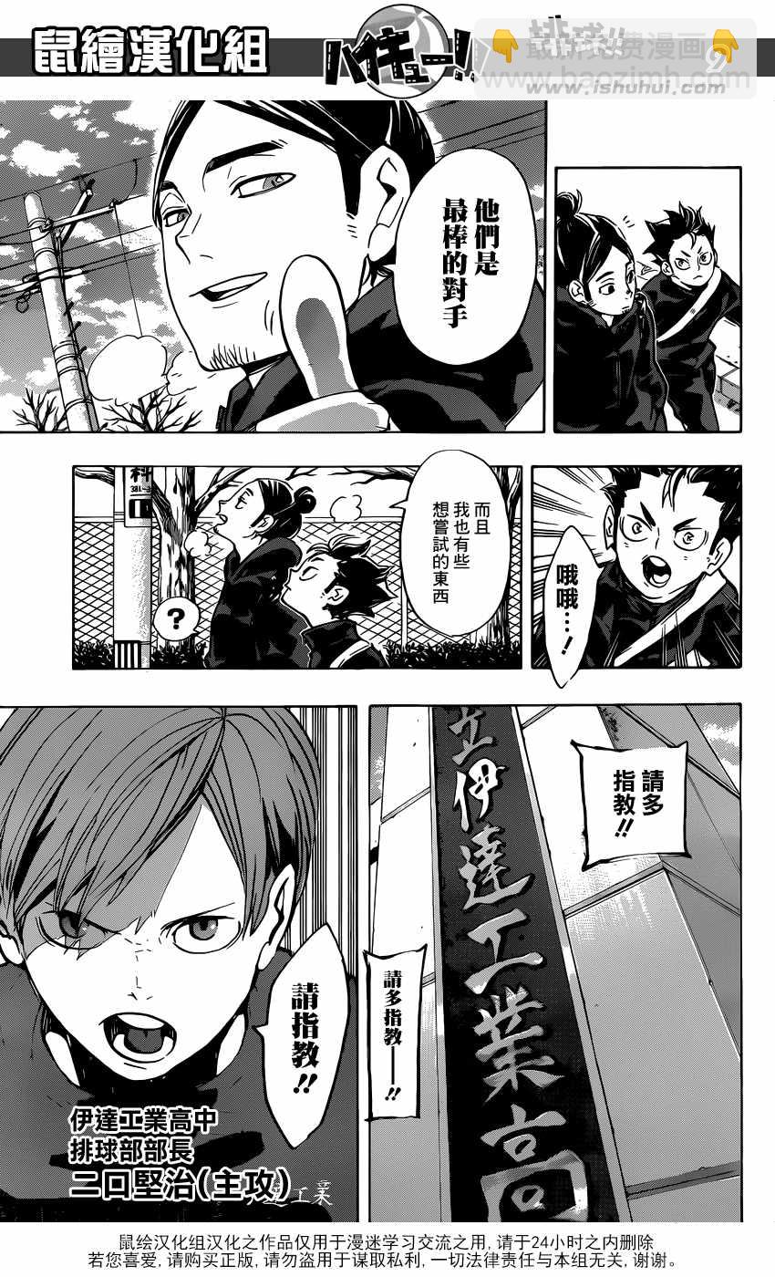 🍝排球少年!! 第221话 第9页