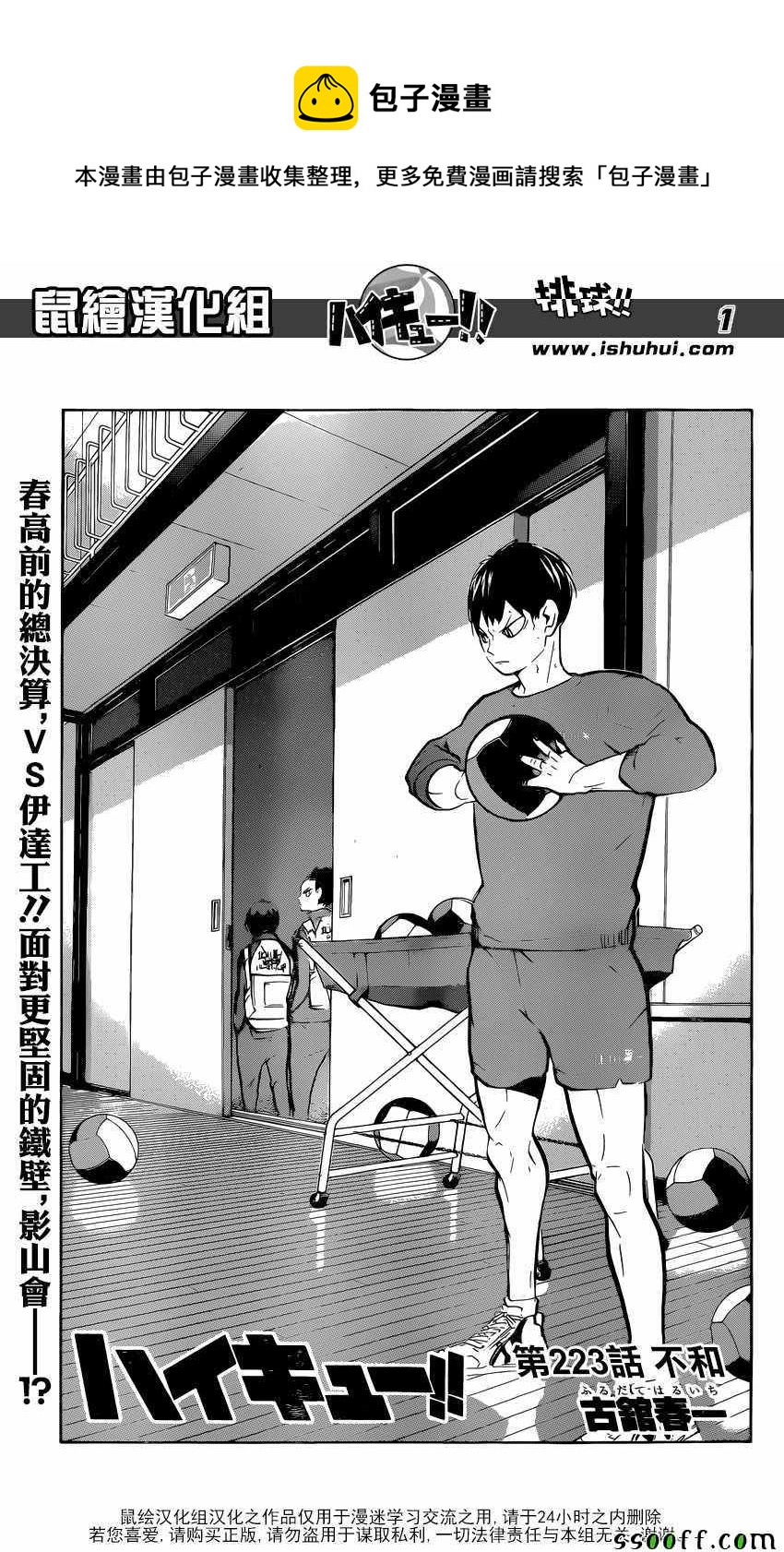 🍝排球少年!! 第223话 第1页
