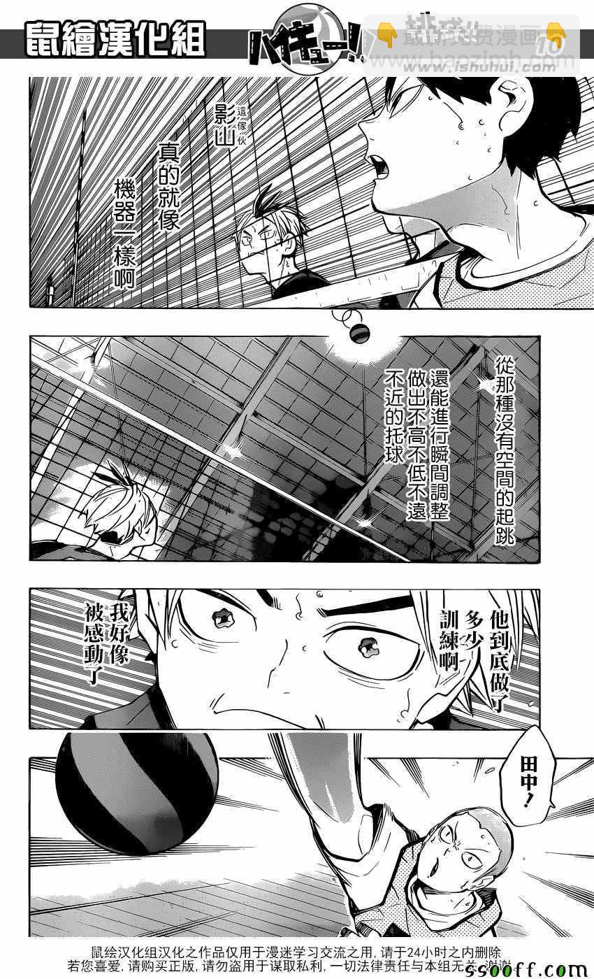 🍝排球少年!! 第223话 第10页