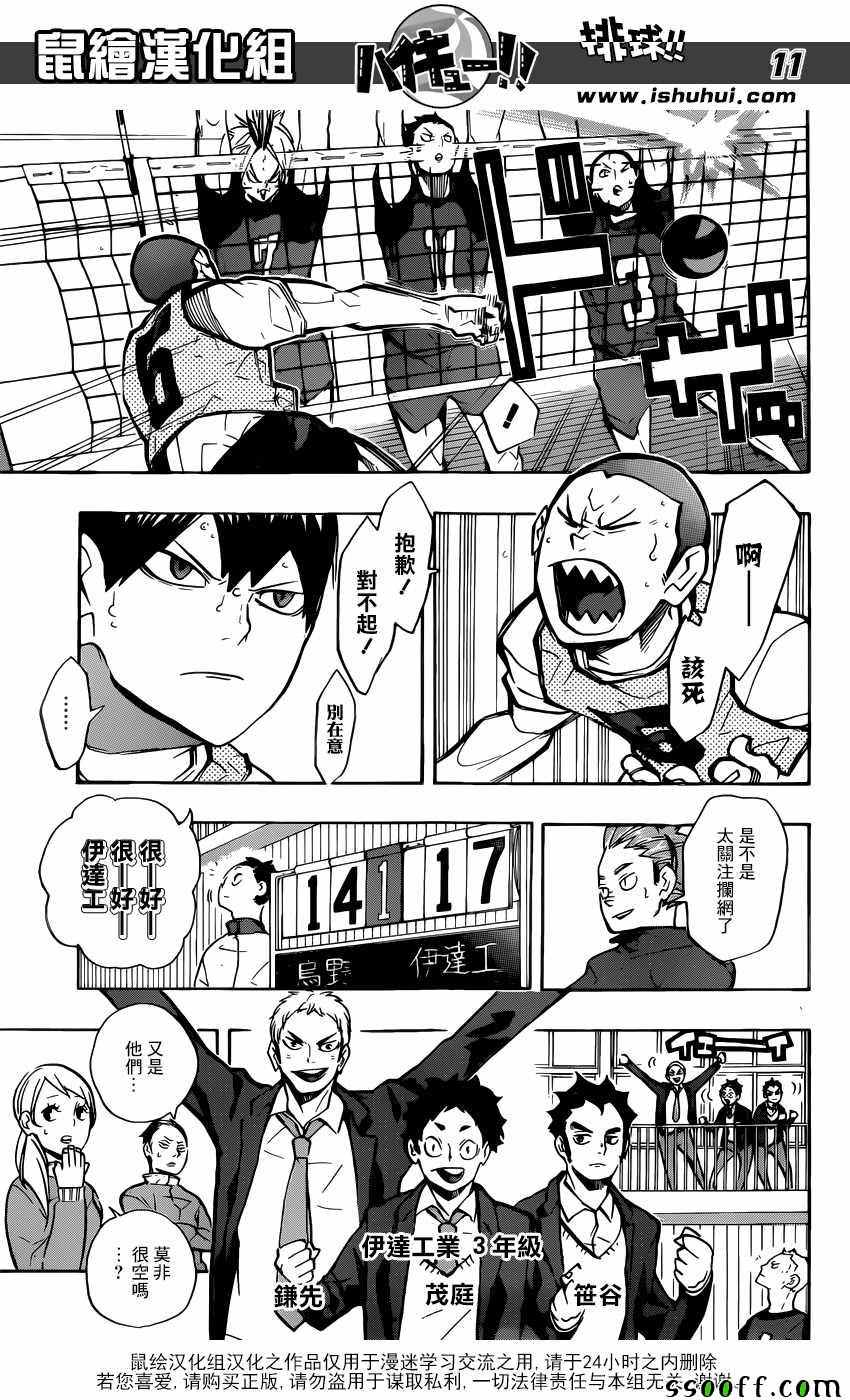 🍝排球少年!! 第223话 第11页