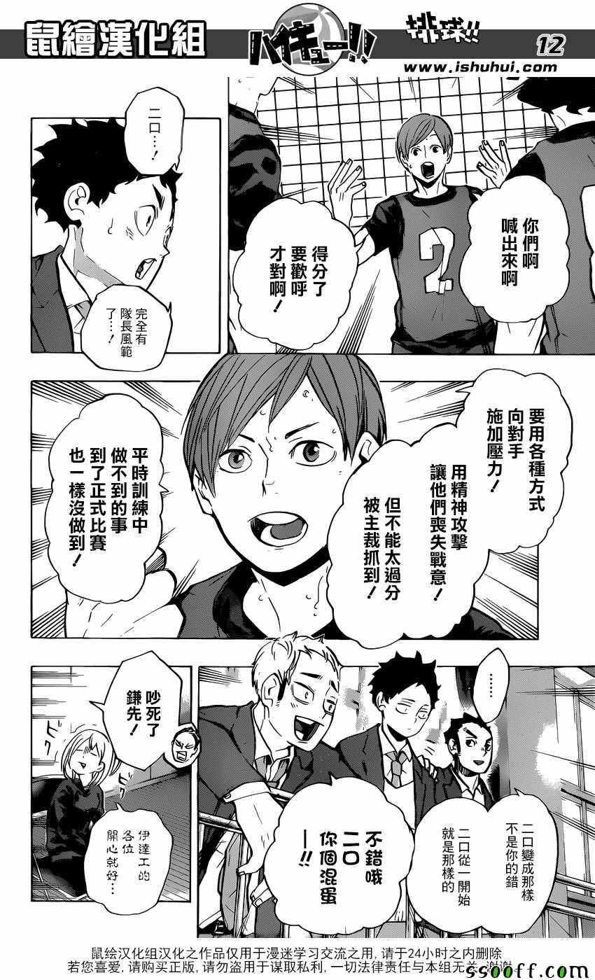 🍝排球少年!! 第223话 第12页