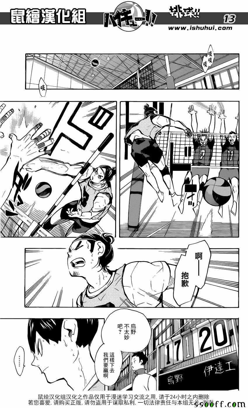 🍝排球少年!! 第223话 第13页