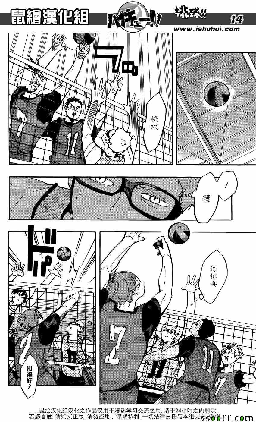 🍝排球少年!! 第223话 第14页