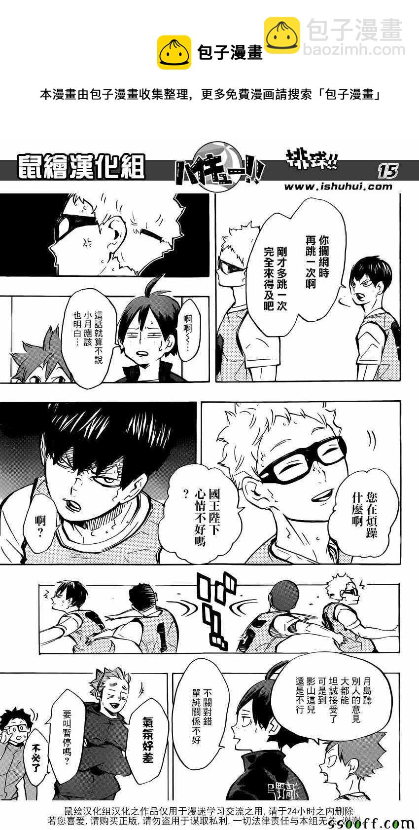 🍝排球少年!! 第223话 第15页