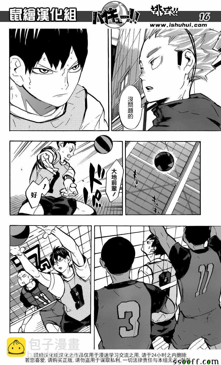 🍝排球少年!! 第223话 第16页
