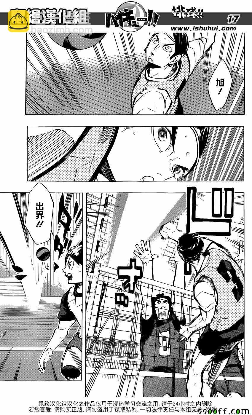 🍝排球少年!! 第223话 第17页