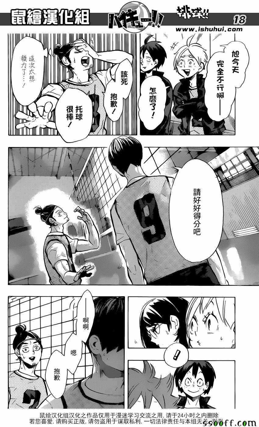 🍝排球少年!! 第223话 第18页