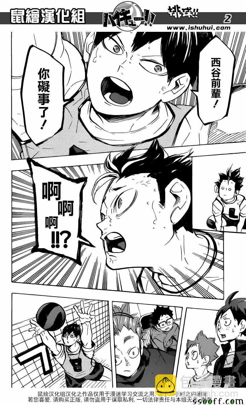 🍝排球少年!! 第223话 第2页
