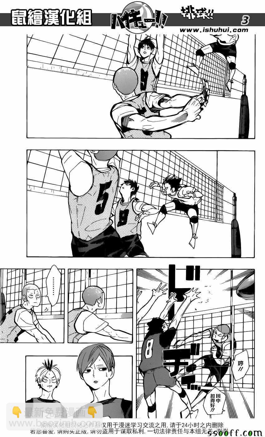 🍝排球少年!! 第223话 第3页