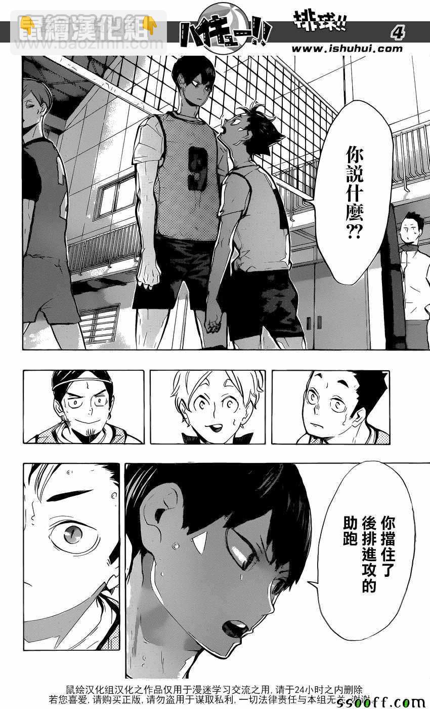 🍝排球少年!! 第223话 第4页