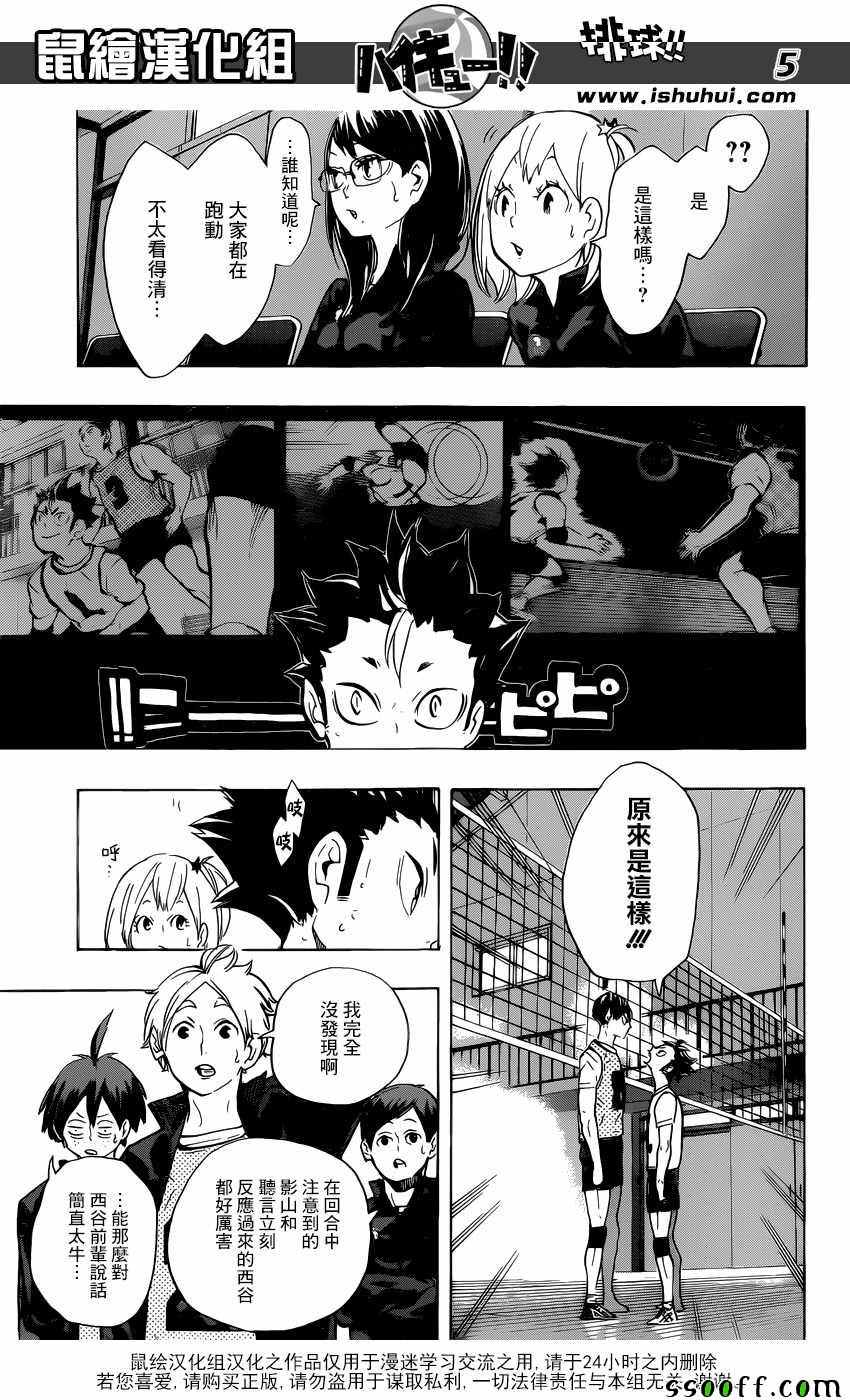 🍝排球少年!! 第223话 第5页