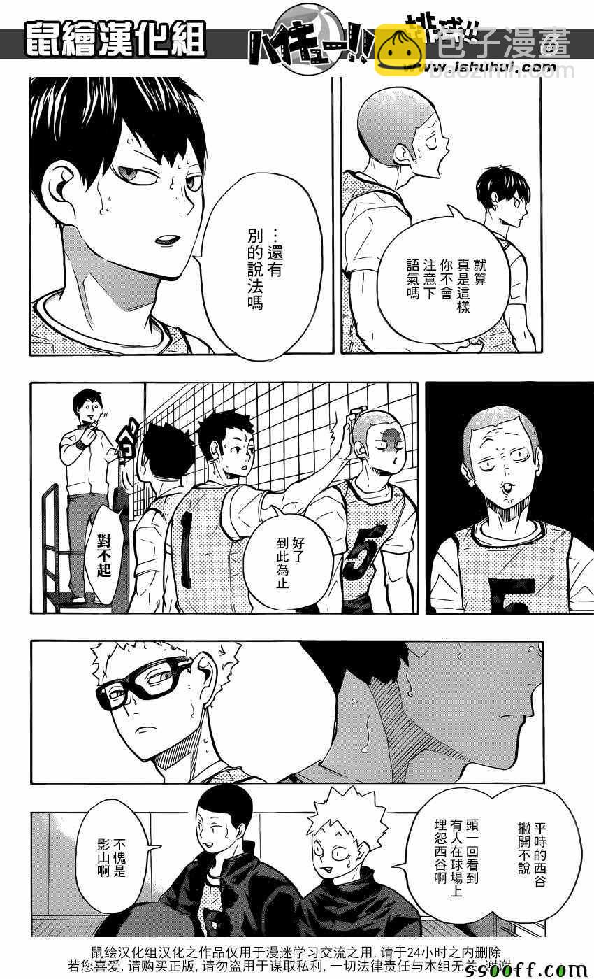 🍝排球少年!! 第223话 第6页