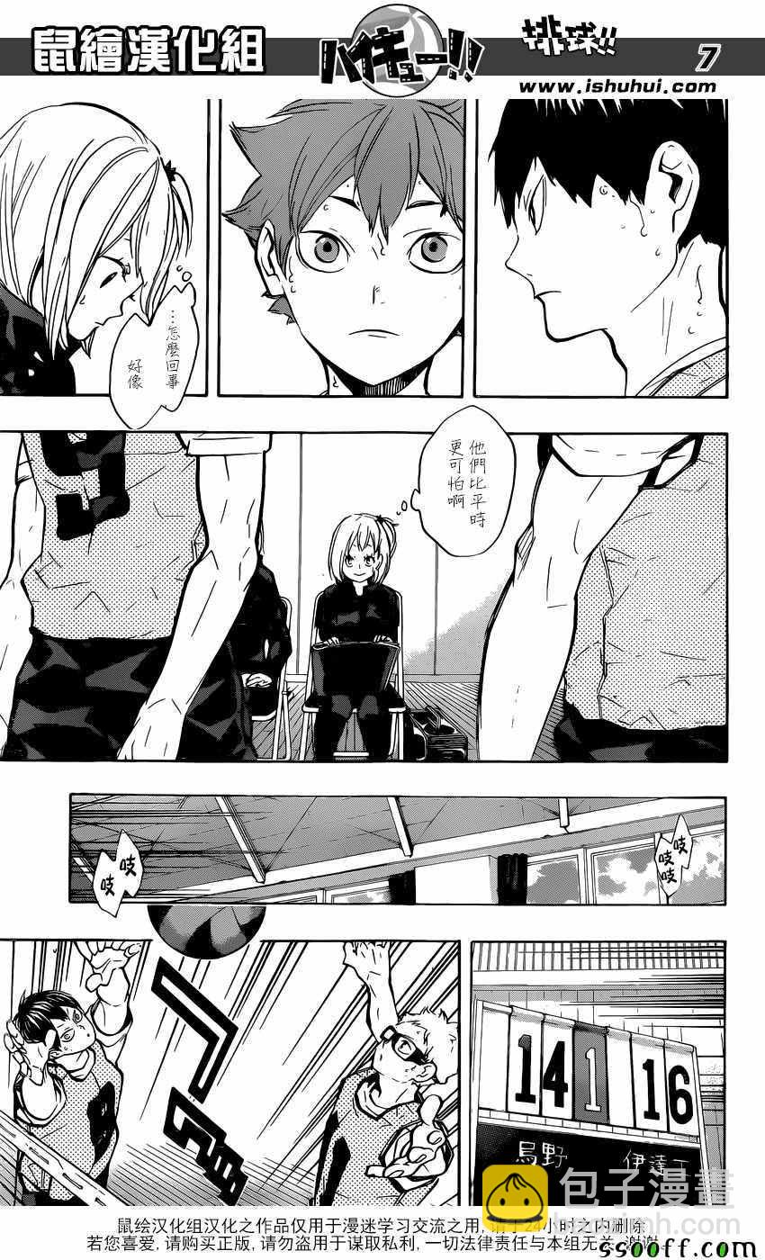 🍝排球少年!! 第223话 第7页