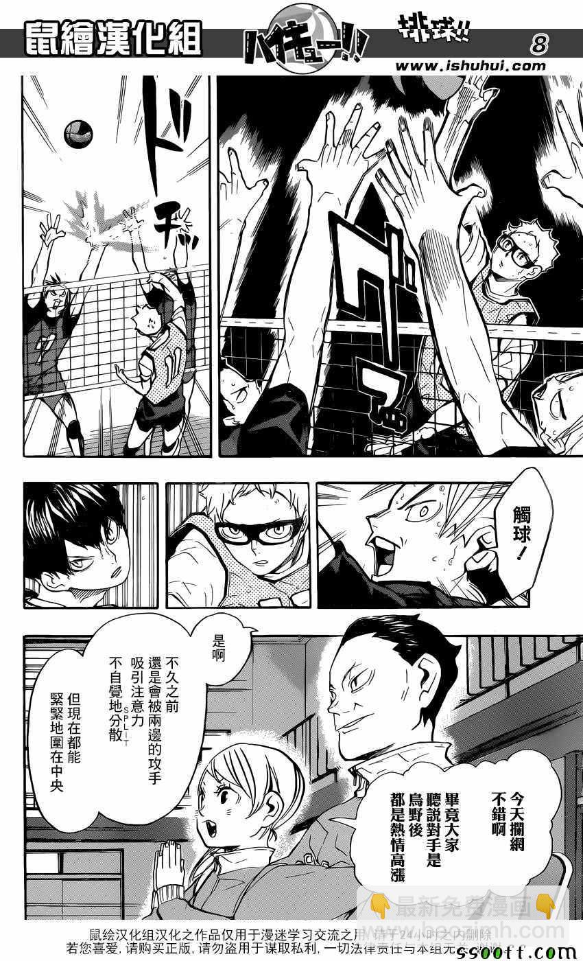 🍝排球少年!! 第223话 第8页
