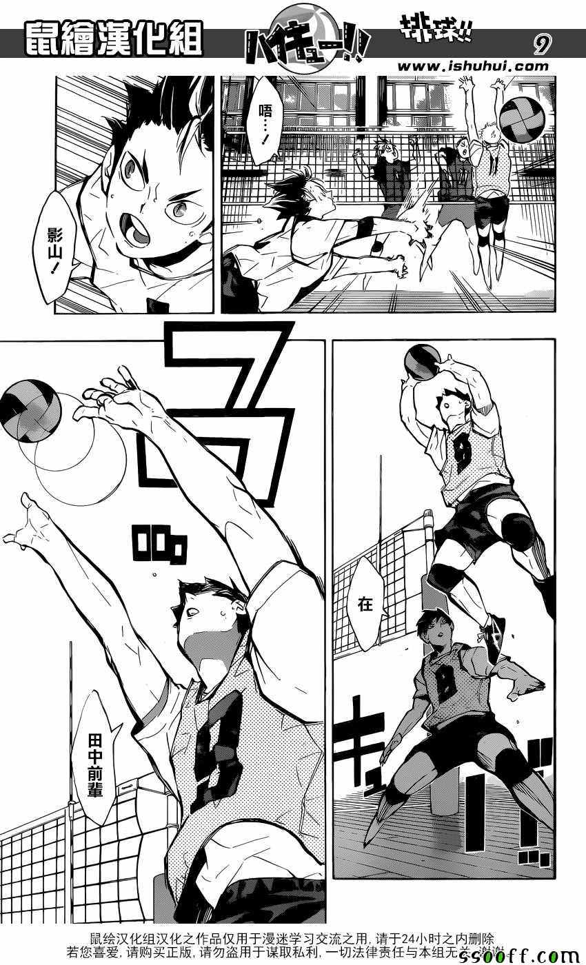 🍝排球少年!! 第223话 第9页