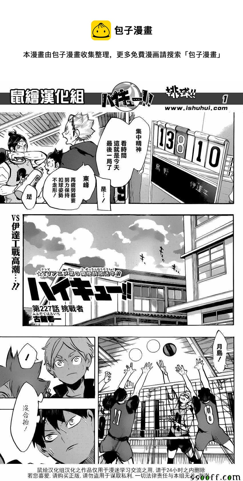 🍝排球少年!! 第227话 第1页
