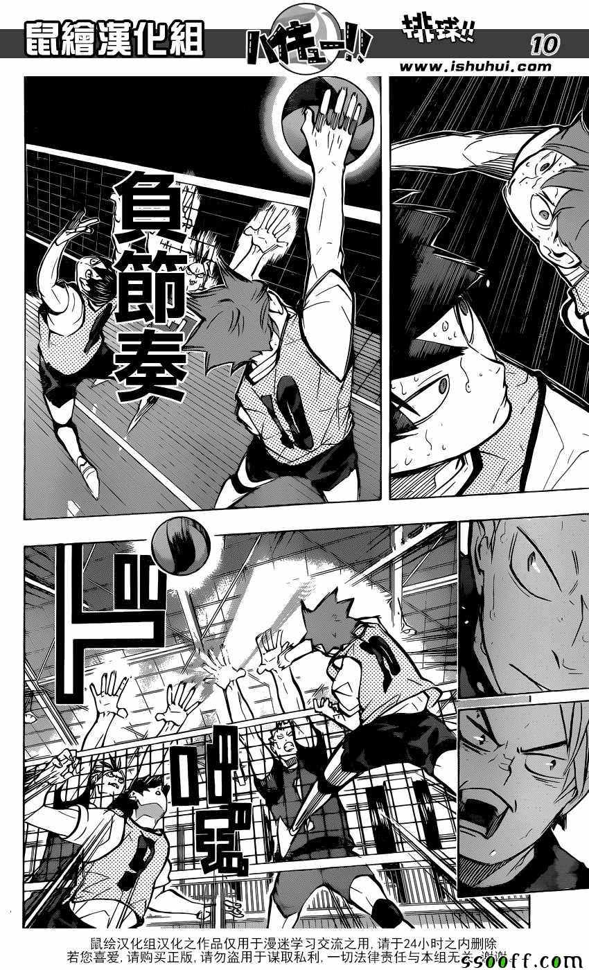 🍝排球少年!! 第227话 第11页