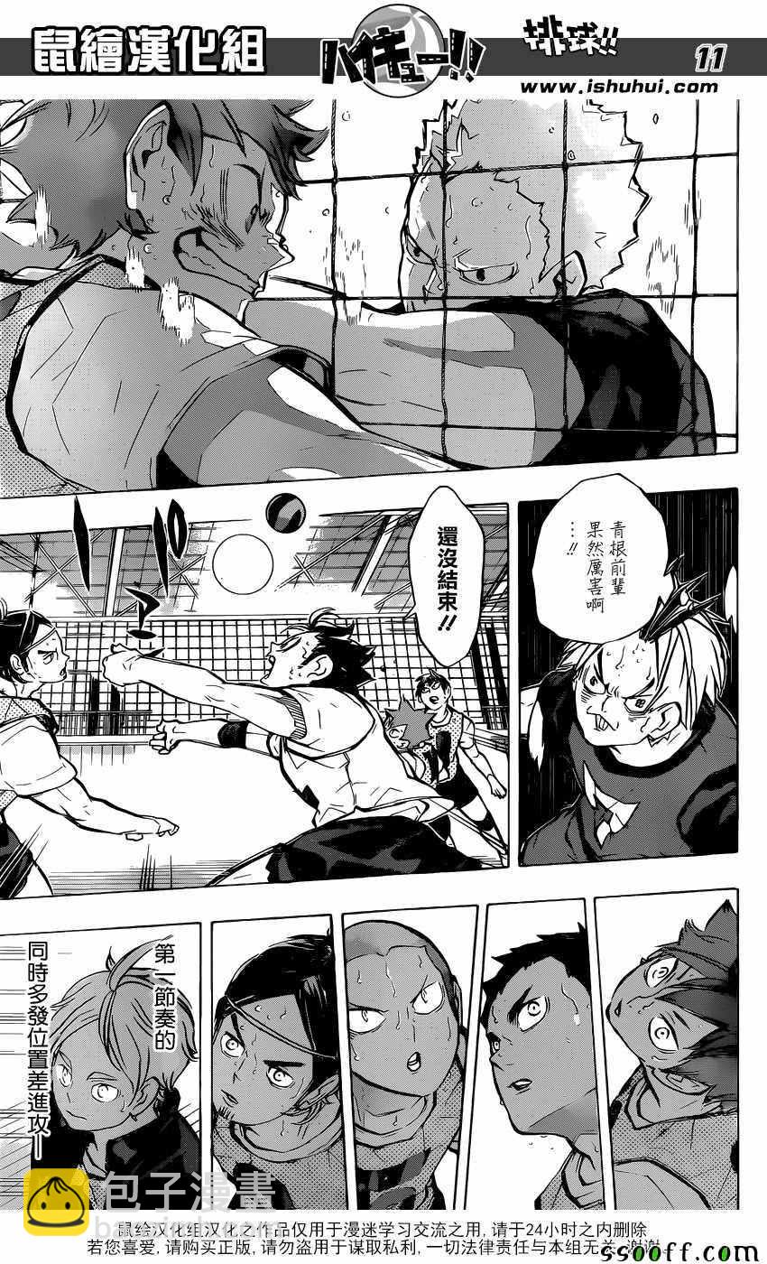🍝排球少年!! 第227话 第12页