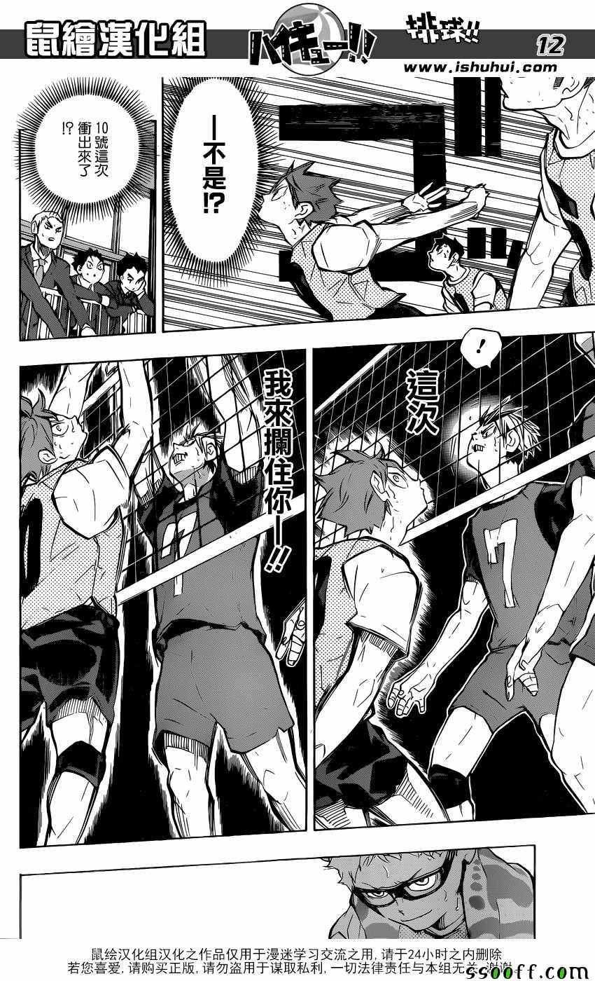 🍝排球少年!! 第227话 第13页