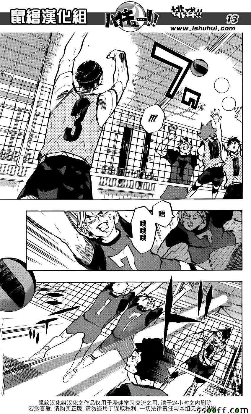 🍝排球少年!! 第227话 第14页