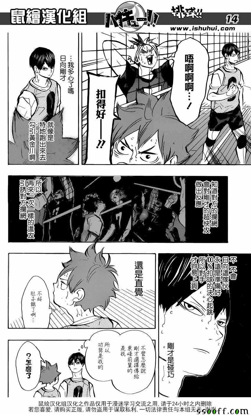 🍝排球少年!! 第227话 第15页