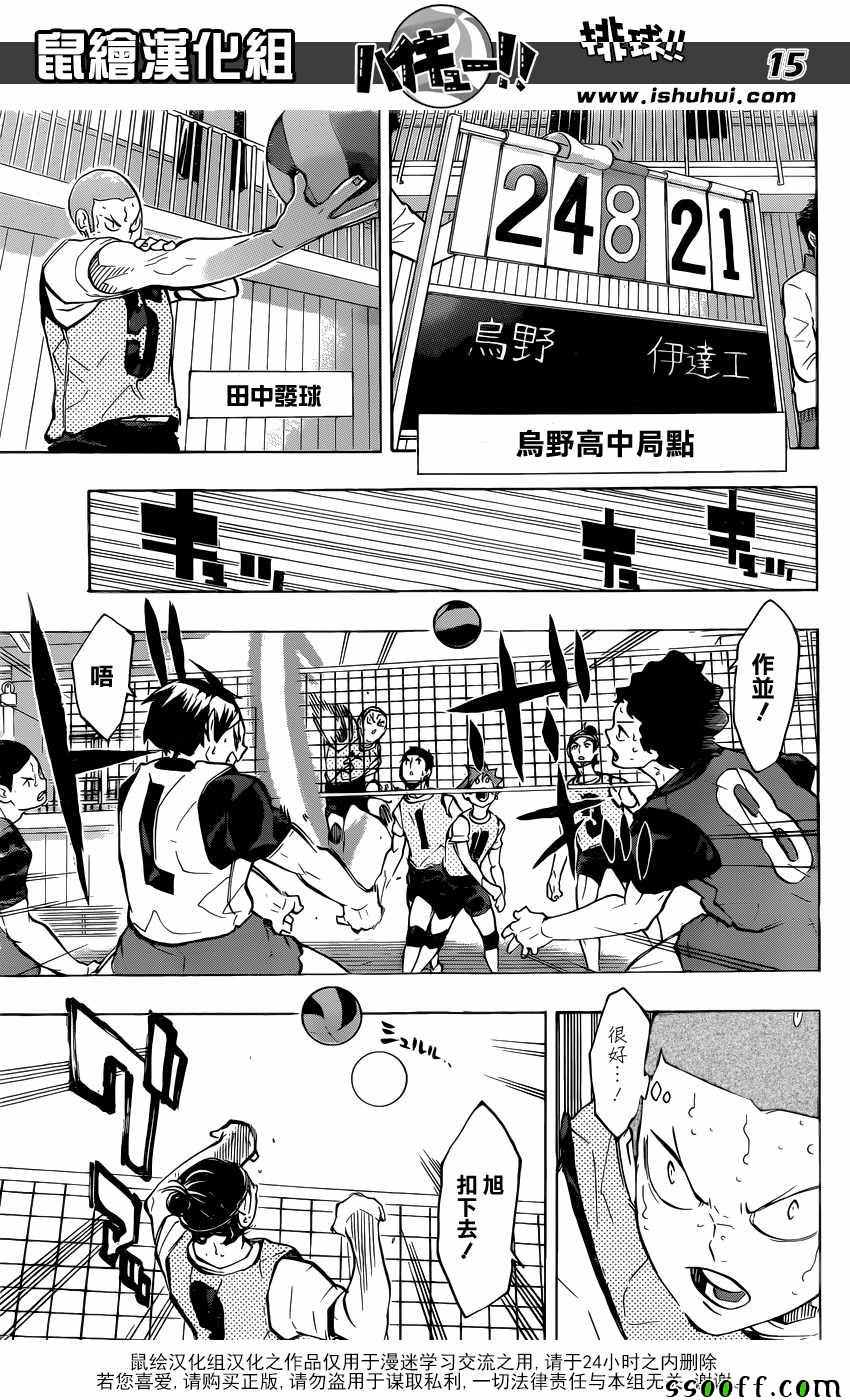 🍝排球少年!! 第227话 第16页